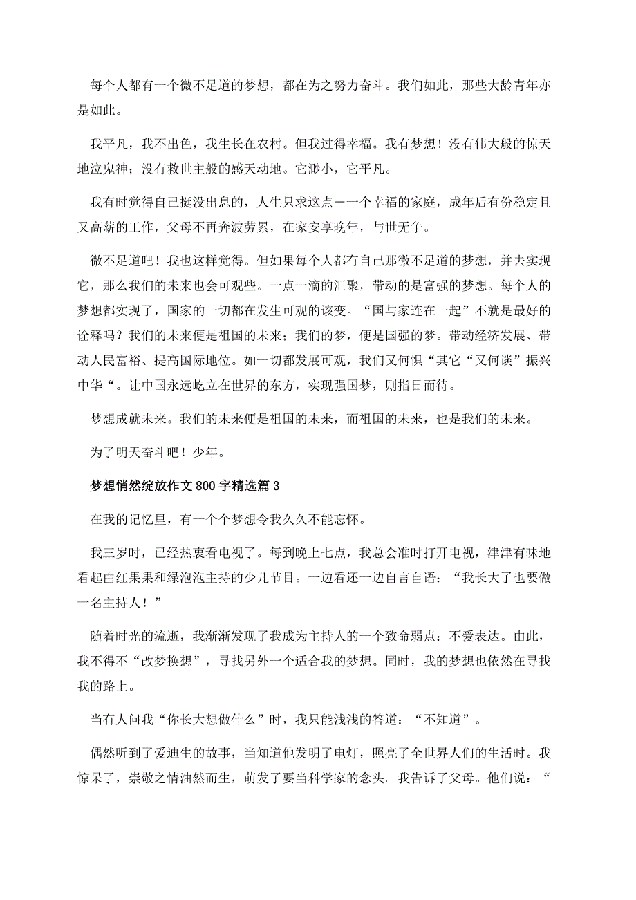 梦想悄然绽放作文800字.docx_第3页