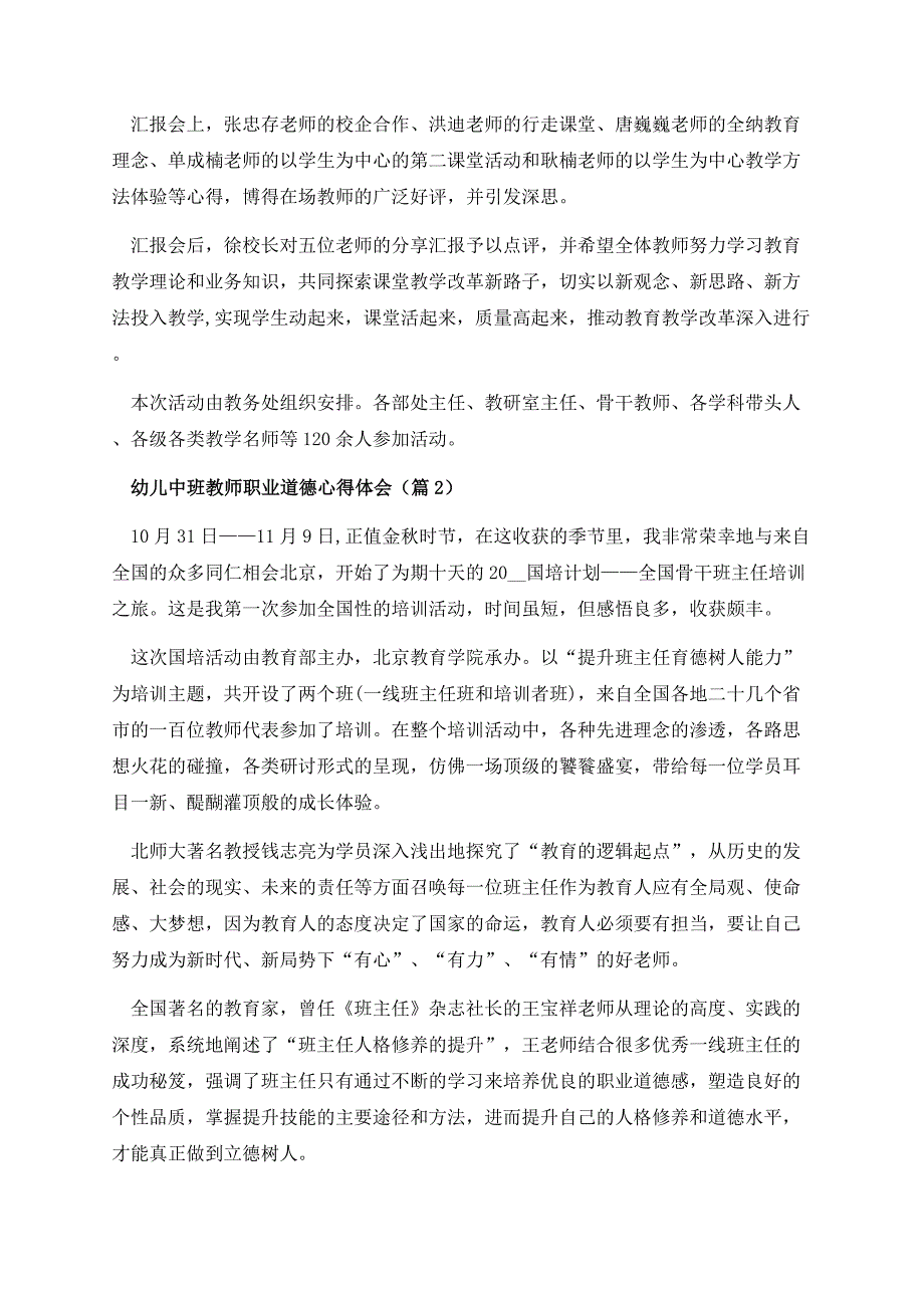 幼儿中班教师职业道德心得体会.docx_第2页