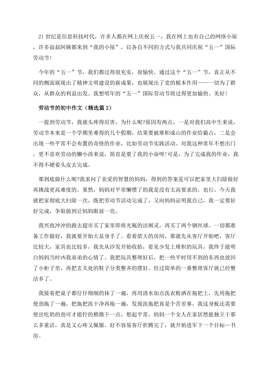 劳动节的初中作文.docx_第2页