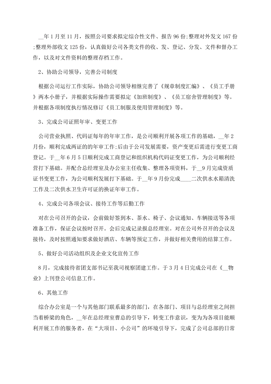 公司年度经营情况的总结.docx_第2页