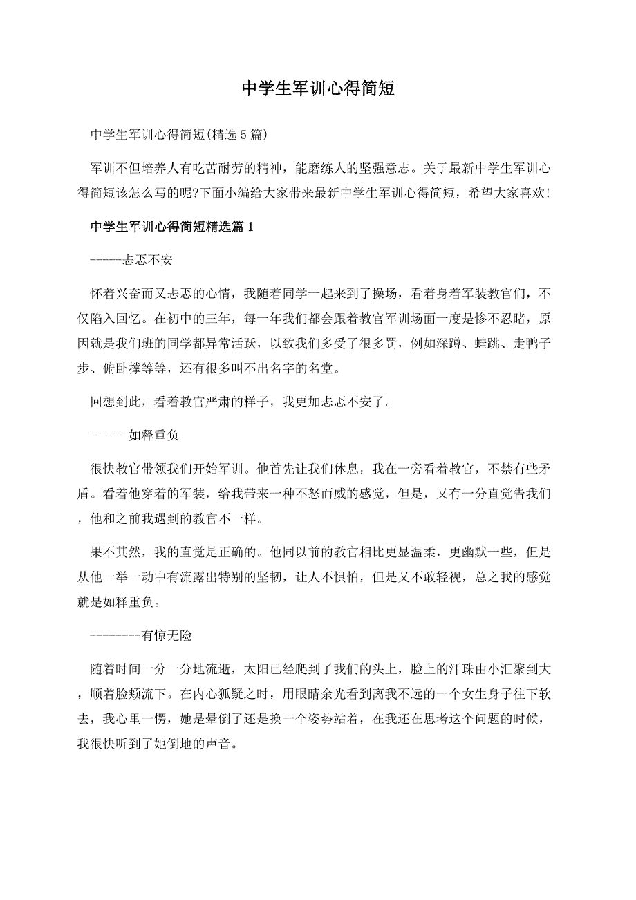 中学生军训心得简短.docx_第1页