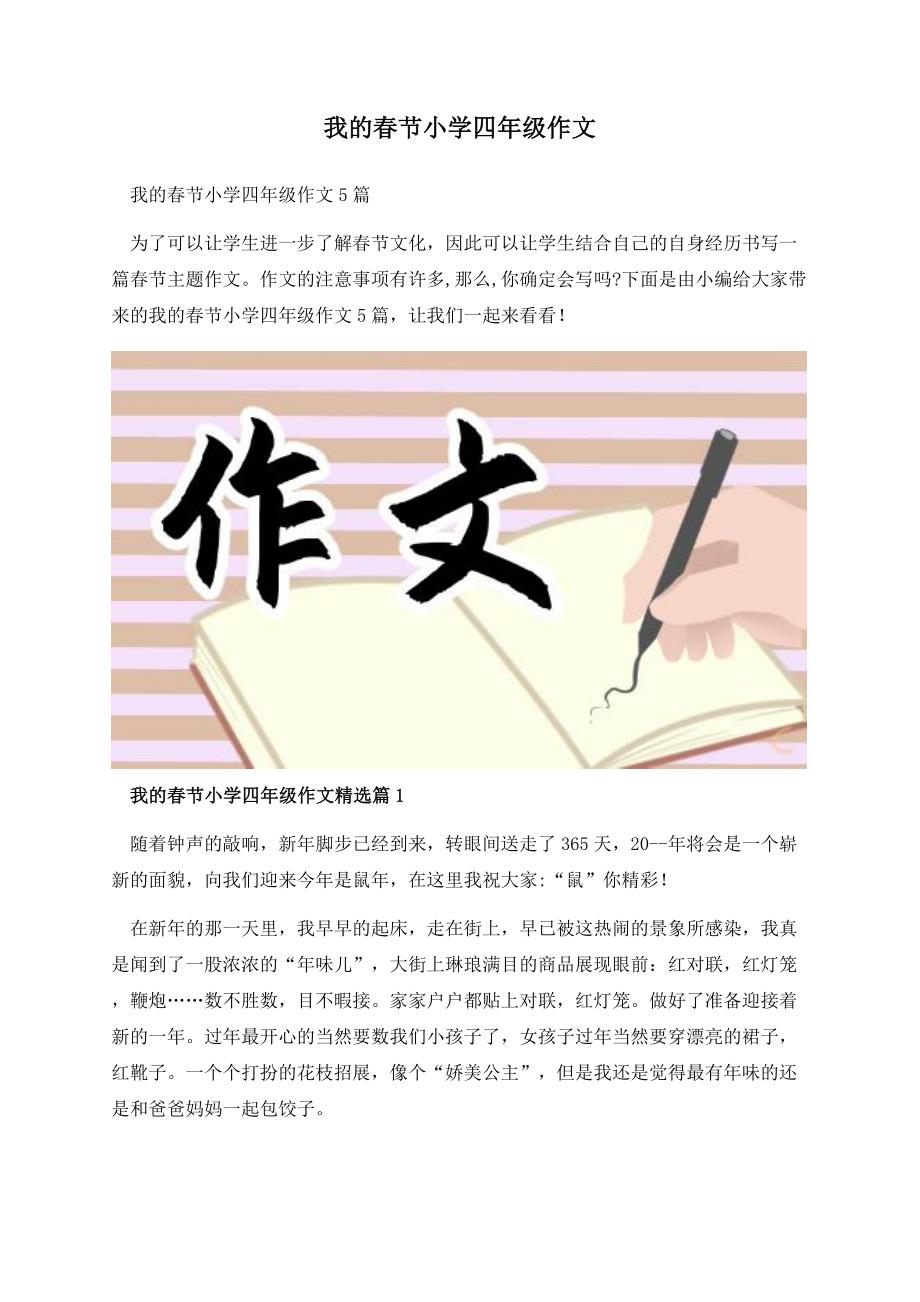 我的春节小学四年级作文.docx_第1页