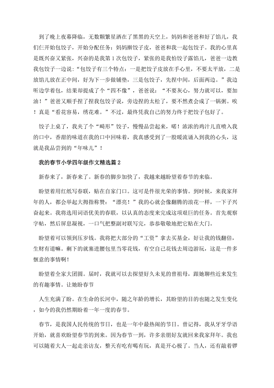 我的春节小学四年级作文.docx_第2页