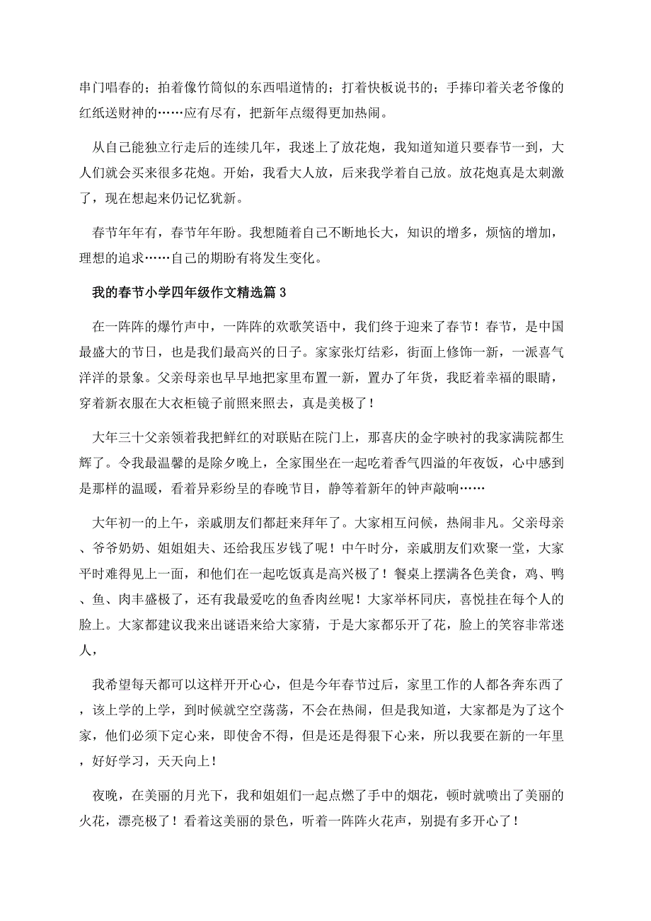 我的春节小学四年级作文.docx_第3页