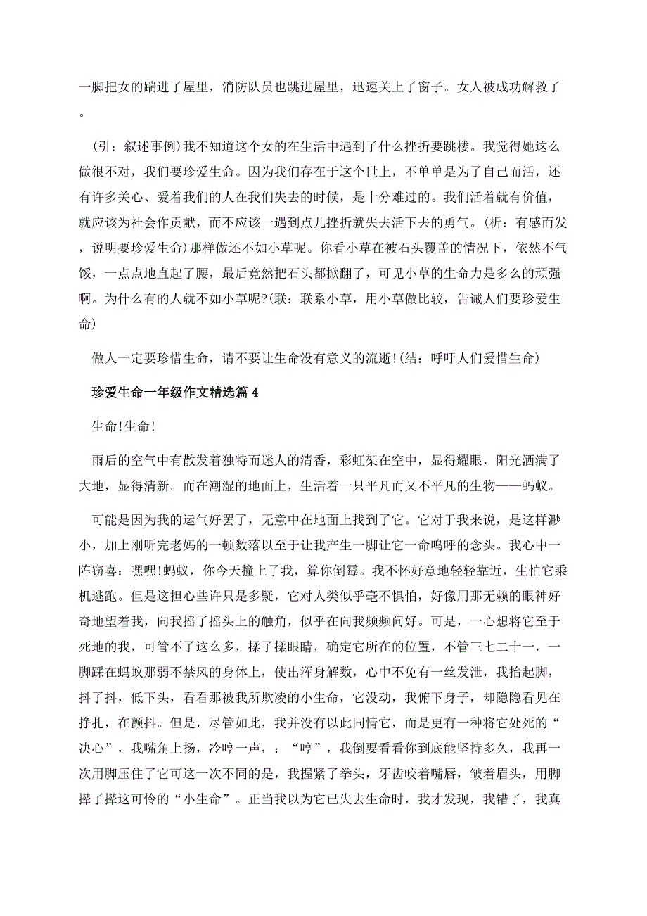 珍爱生命一年级作文.docx_第3页