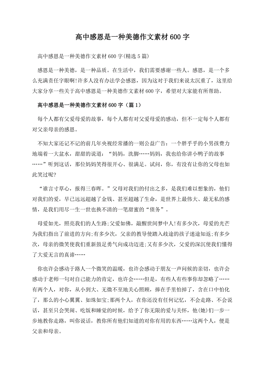 高中感恩是一种美德作文素材600字.docx_第1页