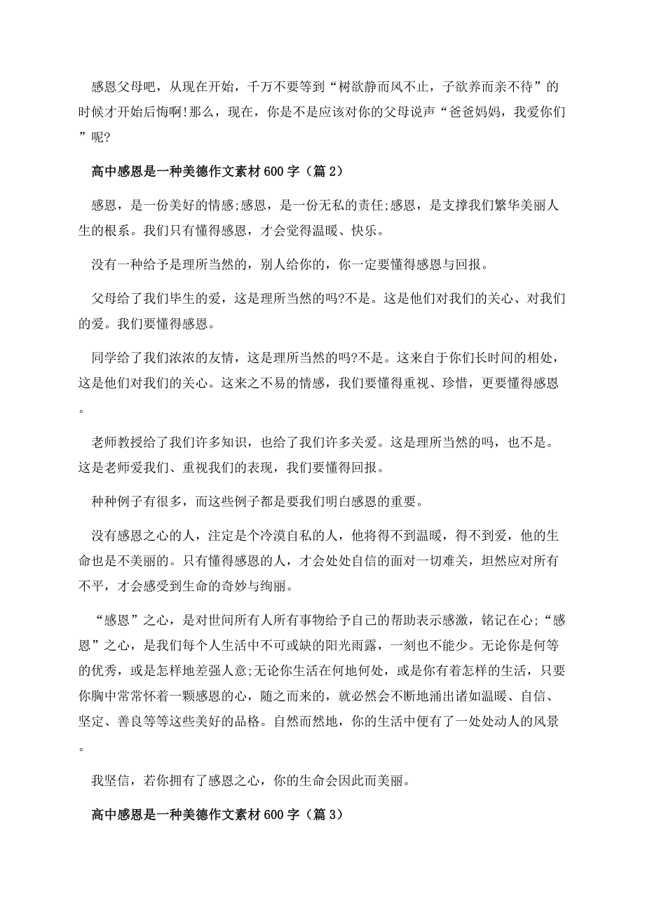 高中感恩是一种美德作文素材600字.docx_第2页