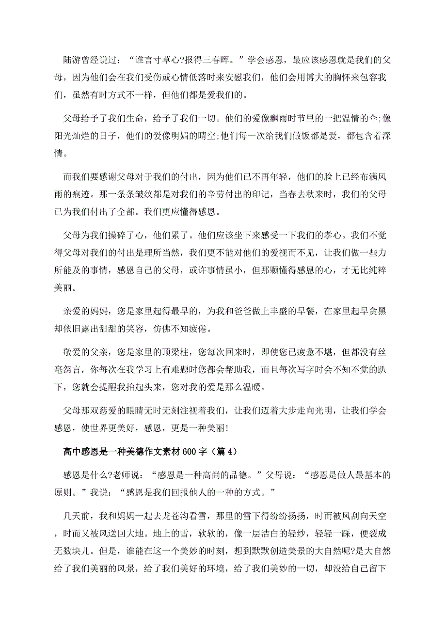 高中感恩是一种美德作文素材600字.docx_第3页