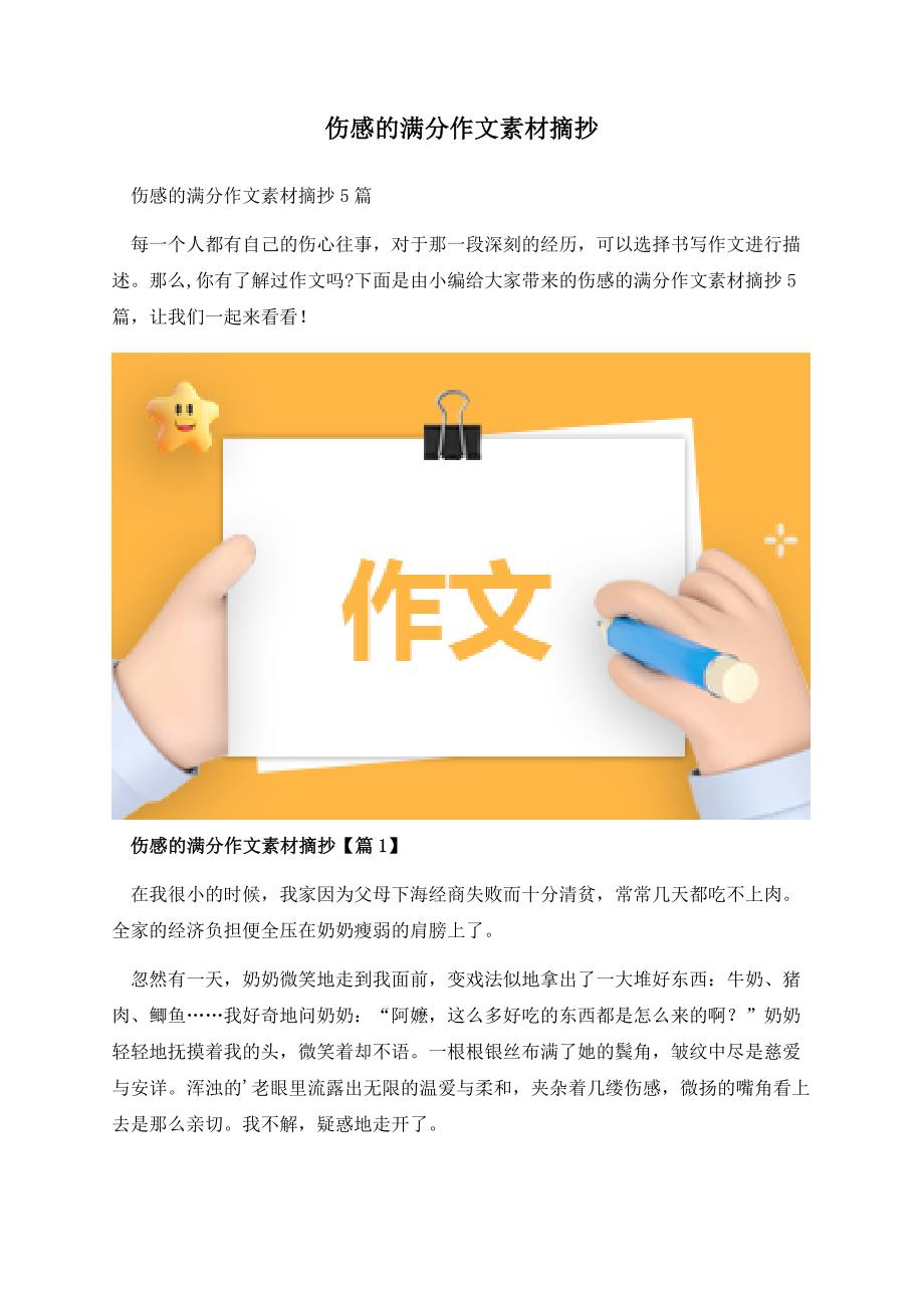 伤感的满分作文素材摘抄.docx_第1页