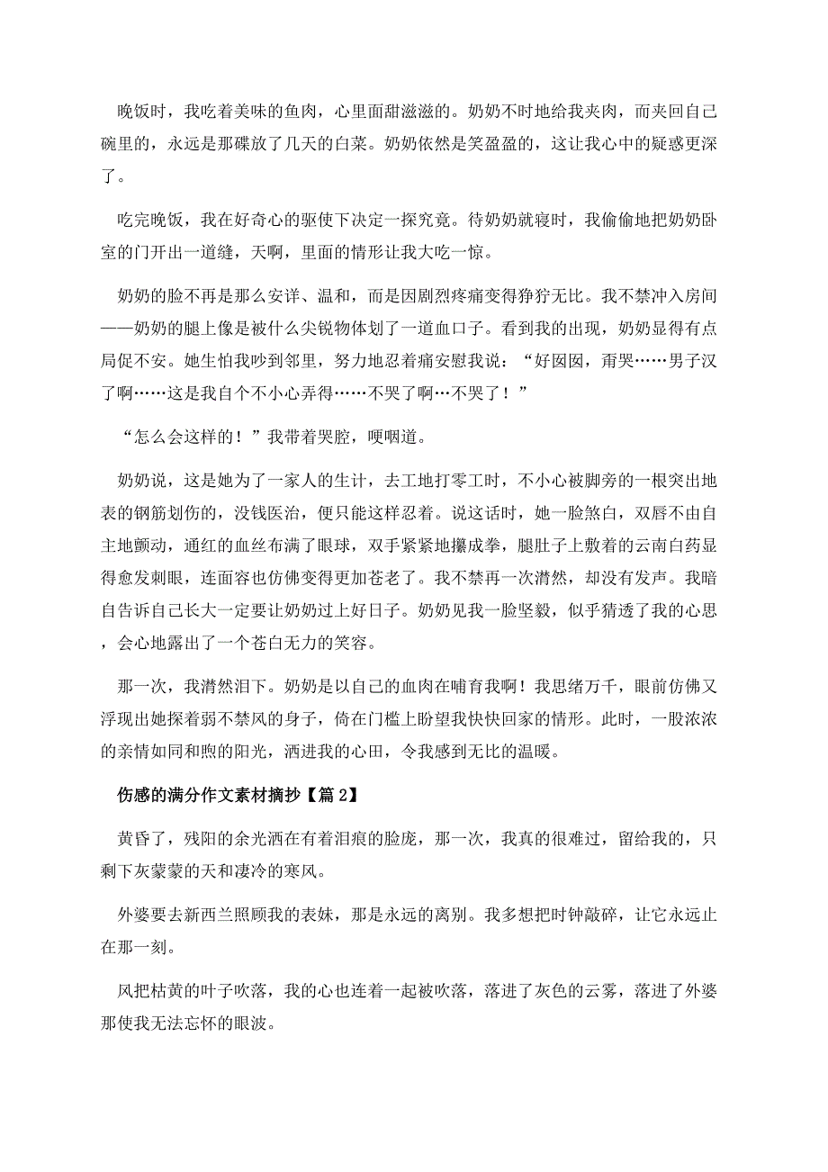 伤感的满分作文素材摘抄.docx_第2页