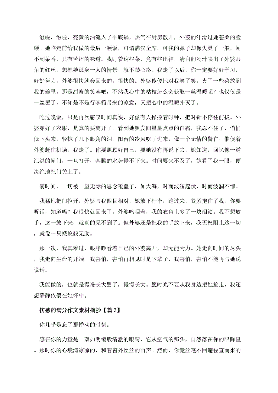 伤感的满分作文素材摘抄.docx_第3页