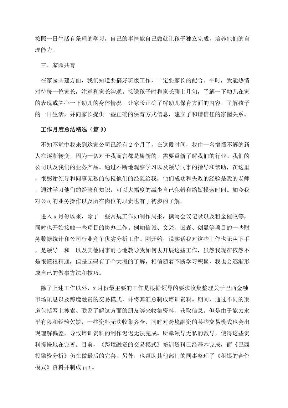 工作月度总结精选.docx_第3页