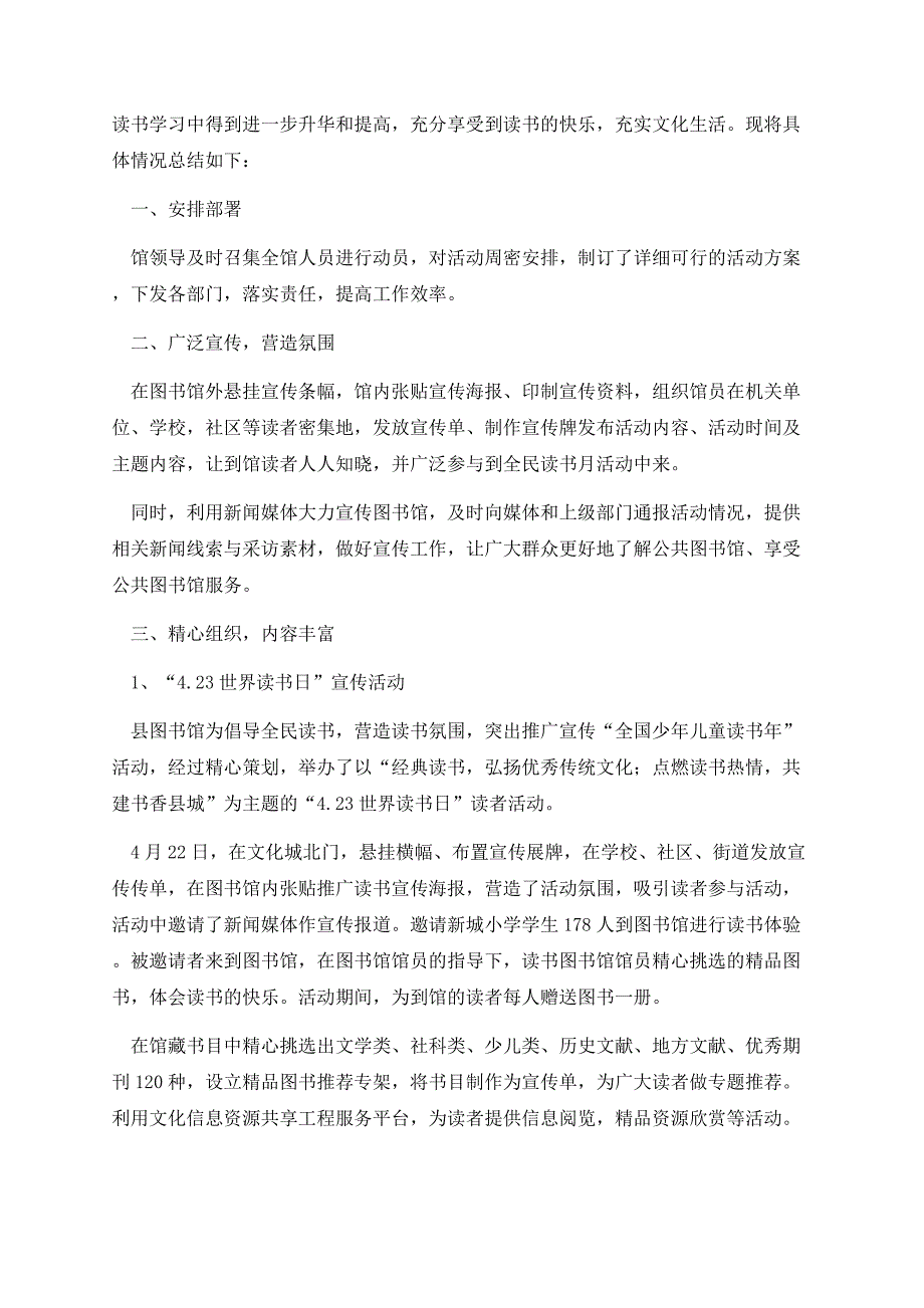 有关读书活动总结汇报.docx_第2页