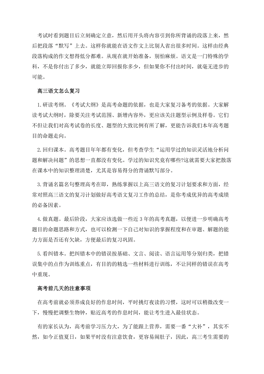 2023年高考语文提分技巧.docx_第2页