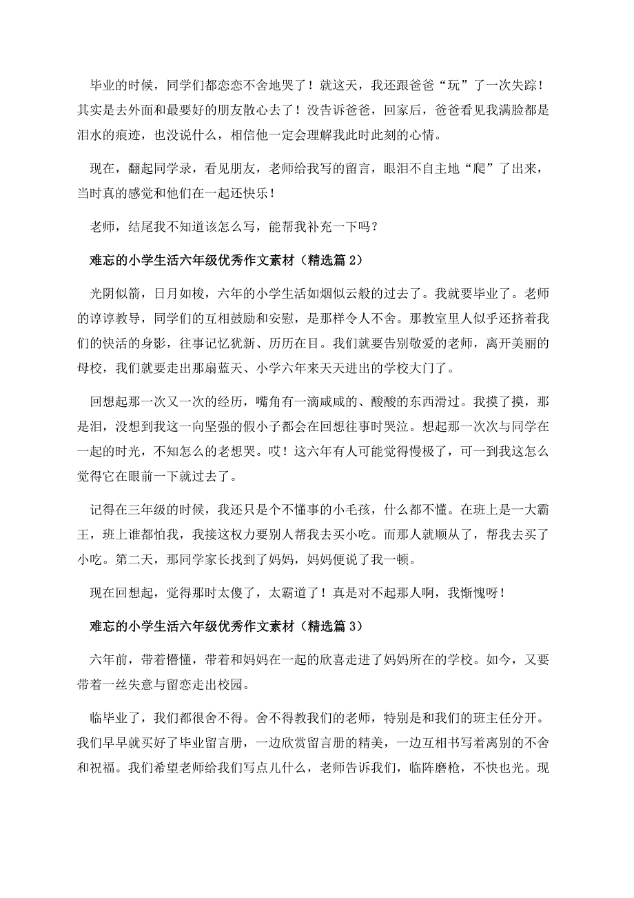 难忘的小学生活六年级优秀作文素材大全20篇.docx_第2页