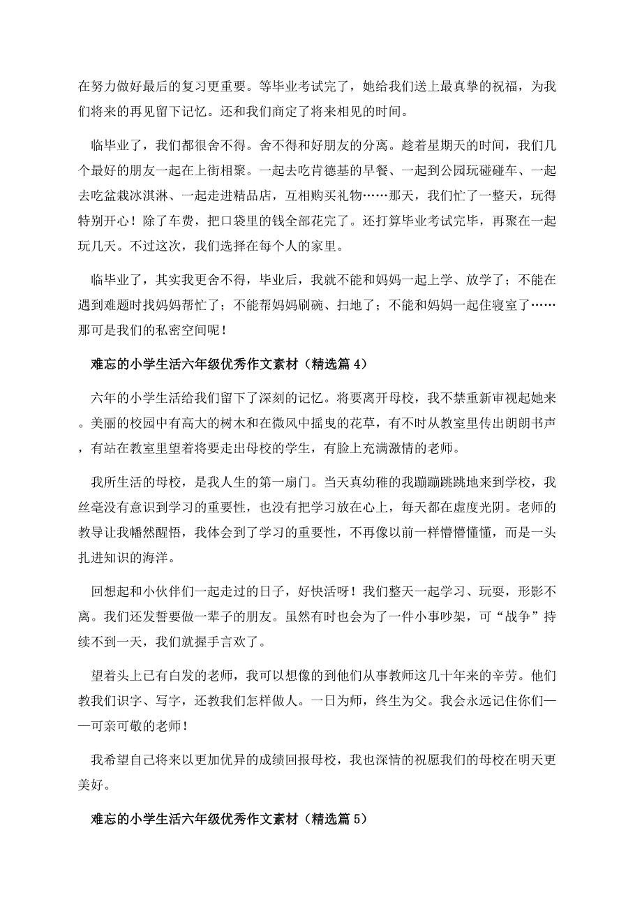 难忘的小学生活六年级优秀作文素材大全20篇.docx_第3页