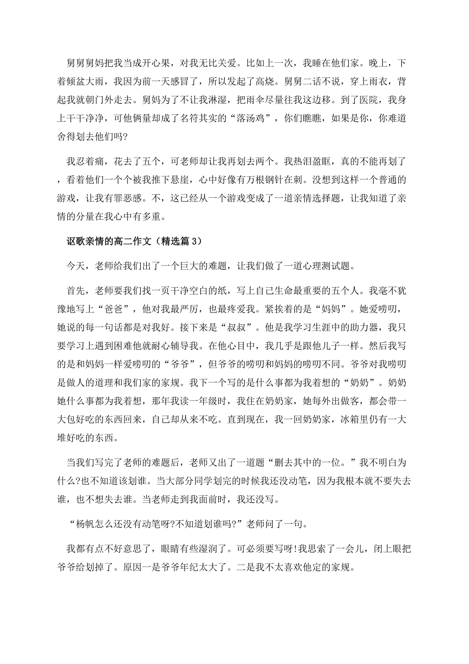 讴歌亲情的高二作文.docx_第3页