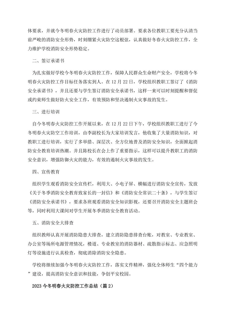 2023今冬明春火灾防控工作总结10篇.docx_第2页