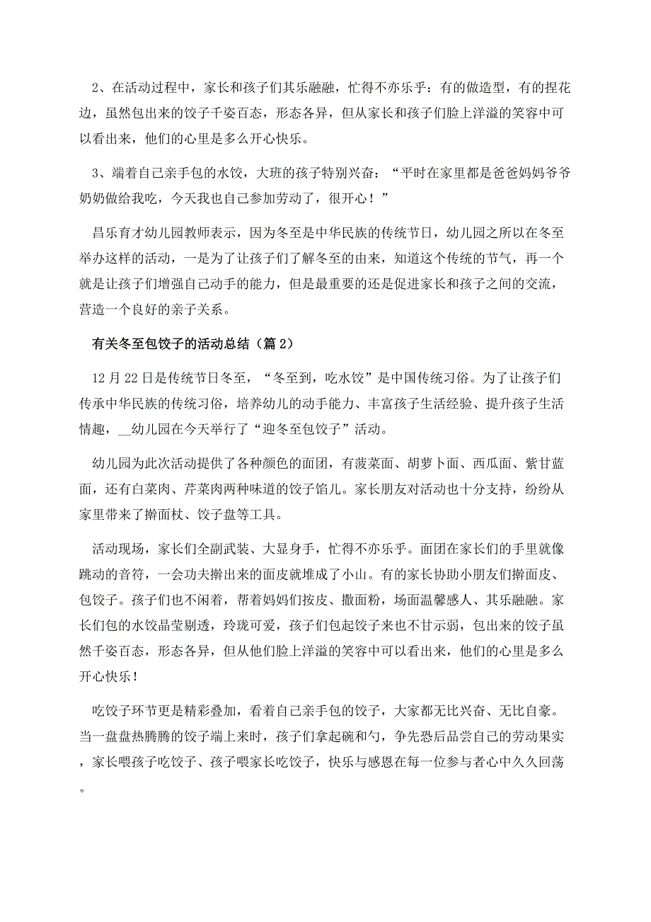 有关冬至包饺子的活动总结.docx_第2页