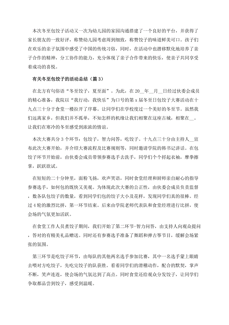 有关冬至包饺子的活动总结.docx_第3页