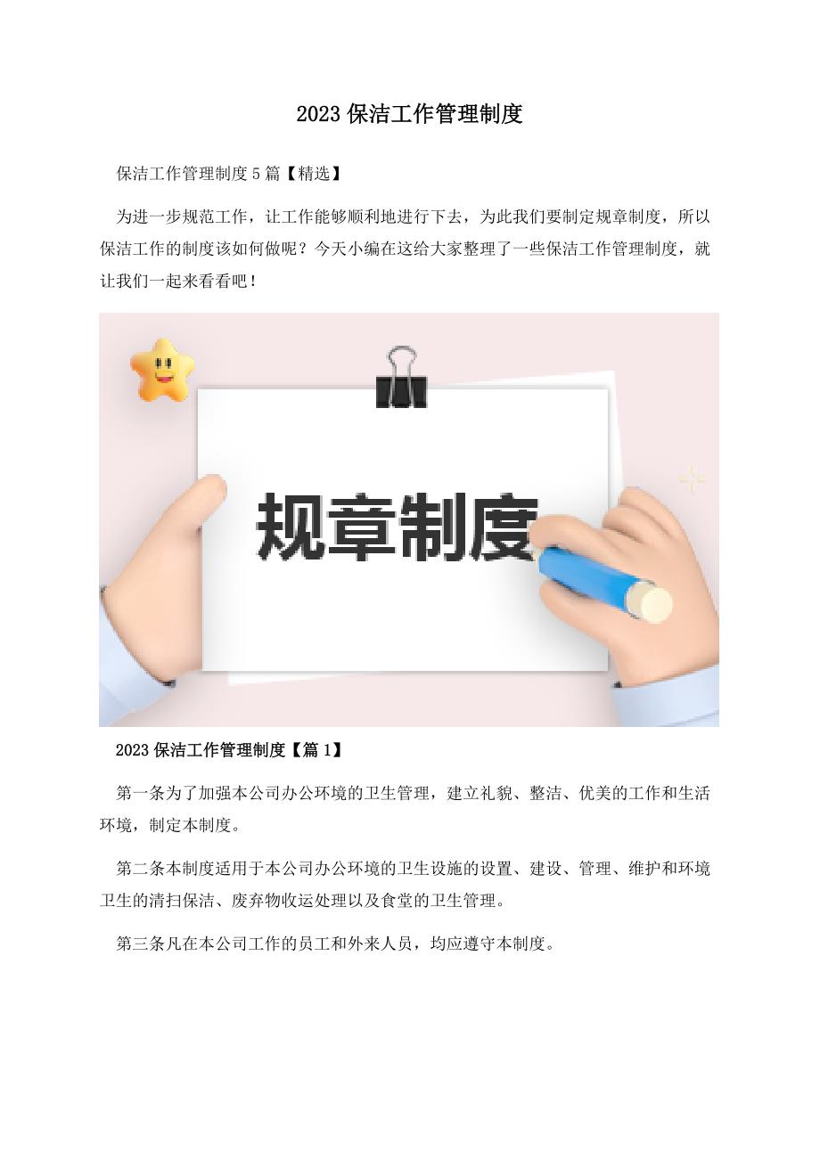 2023保洁工作管理制度.docx_第1页