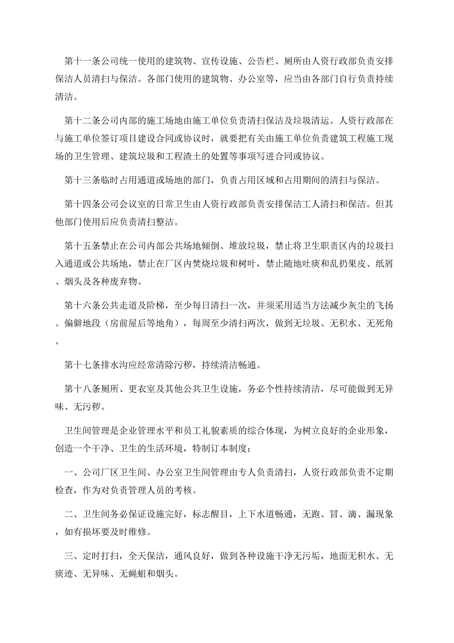 2023保洁工作管理制度.docx_第3页