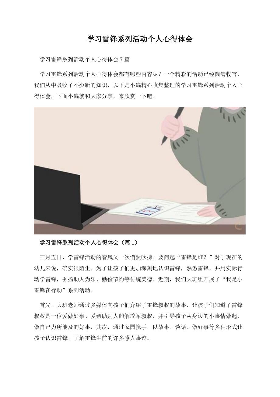 学习雷锋系列活动个人心得体会.docx_第1页