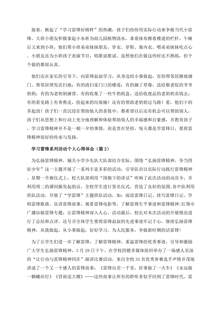 学习雷锋系列活动个人心得体会.docx_第2页