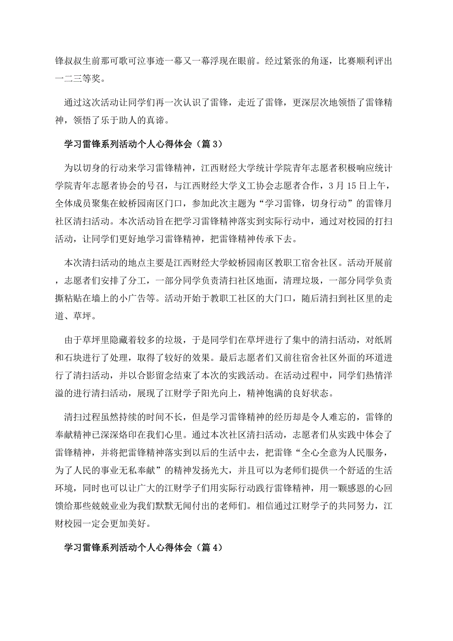 学习雷锋系列活动个人心得体会.docx_第3页