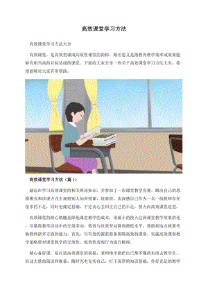 高效课堂学习方法.docx