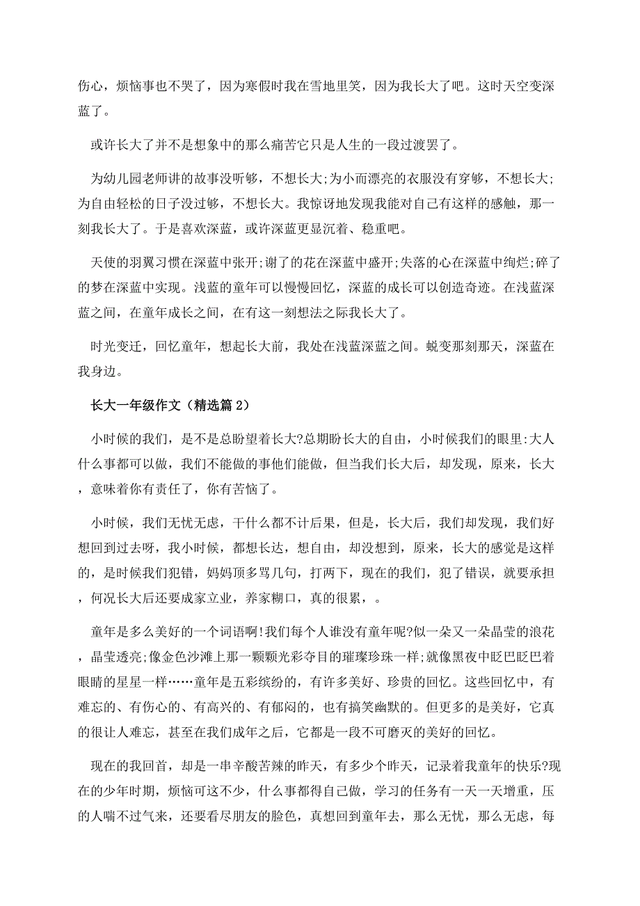 长大一年级作文.docx_第2页