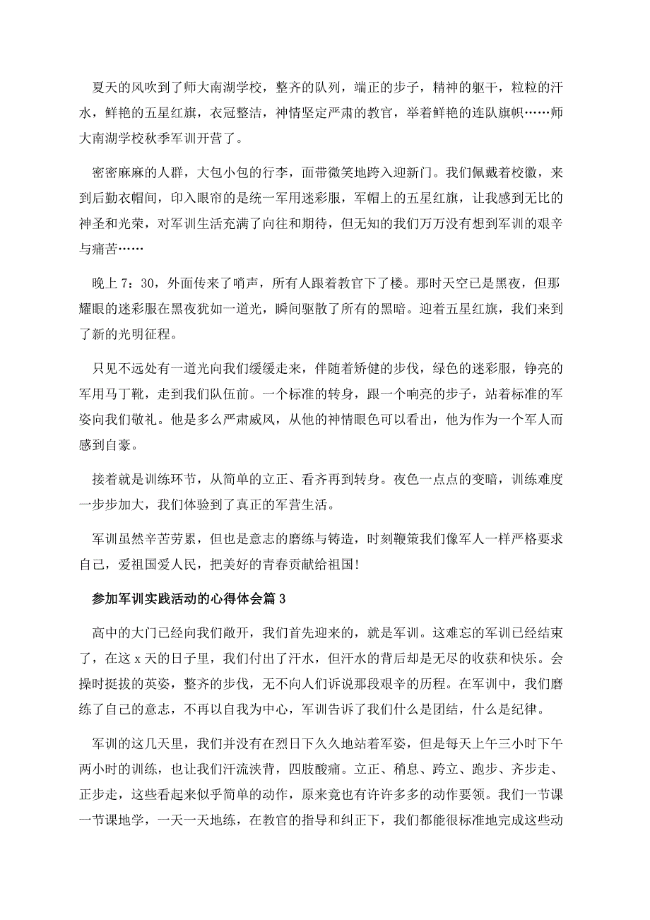 参加军训实践活动的心得体会.docx_第2页