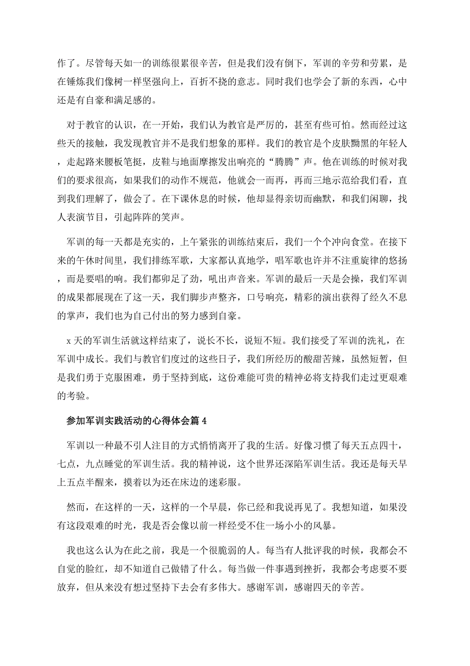 参加军训实践活动的心得体会.docx_第3页