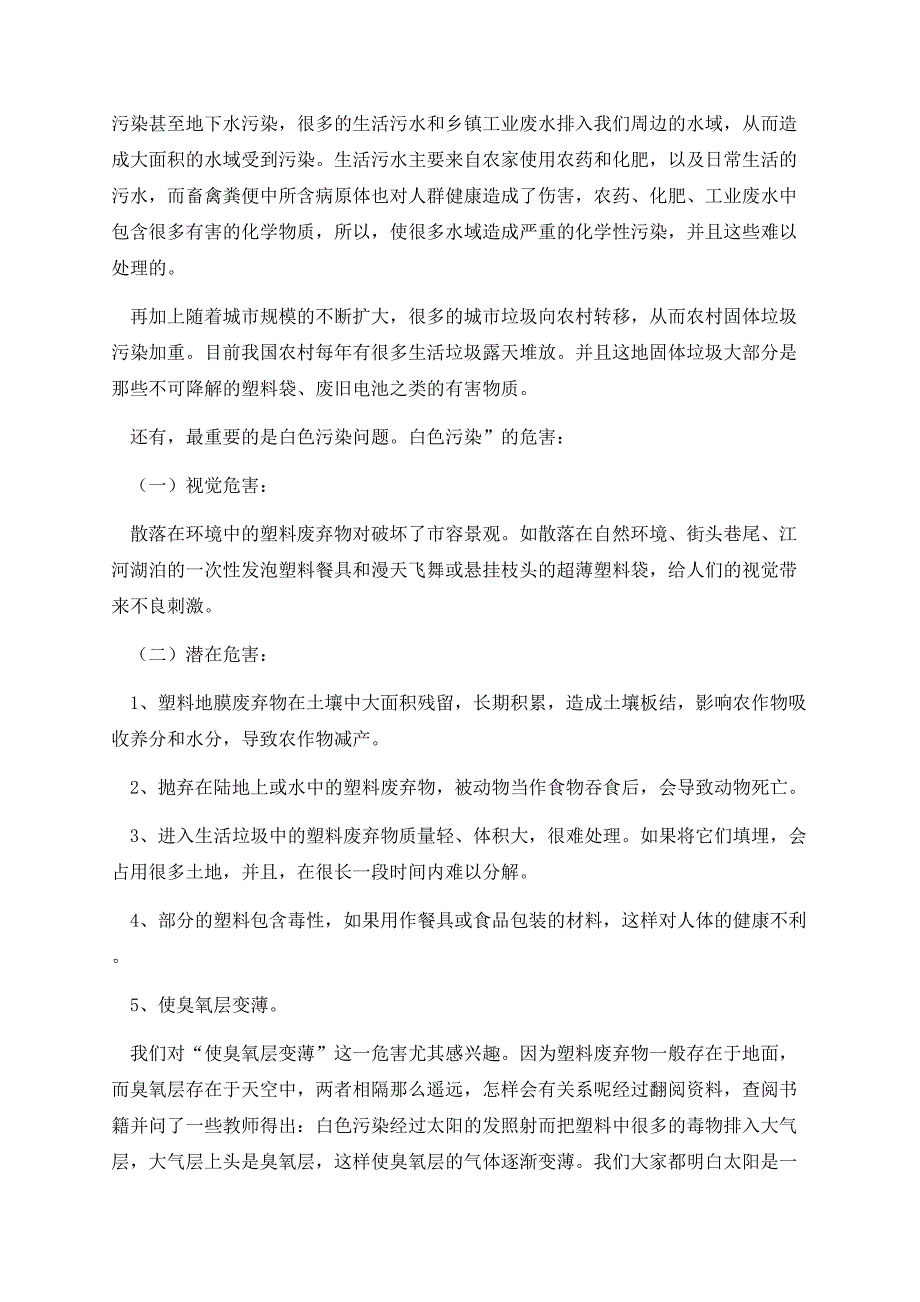 改善农村环境调研报告模板.docx_第3页