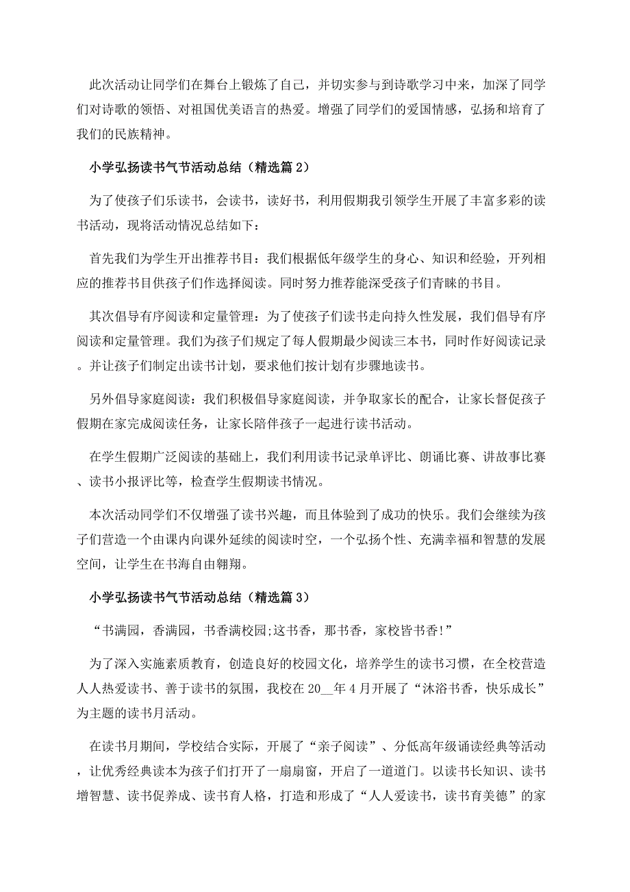 小学弘扬读书气节活动总结.docx_第2页