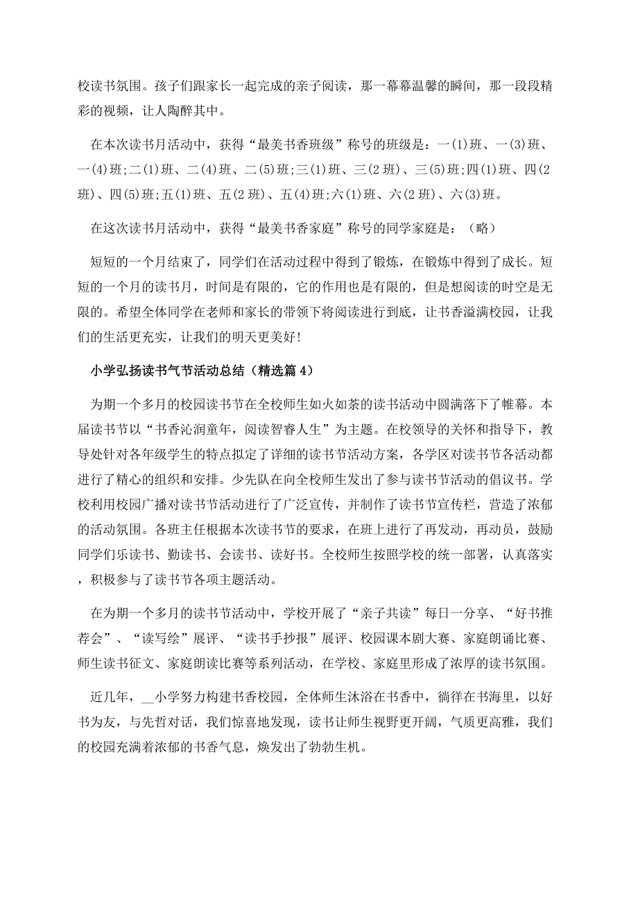 小学弘扬读书气节活动总结.docx_第3页