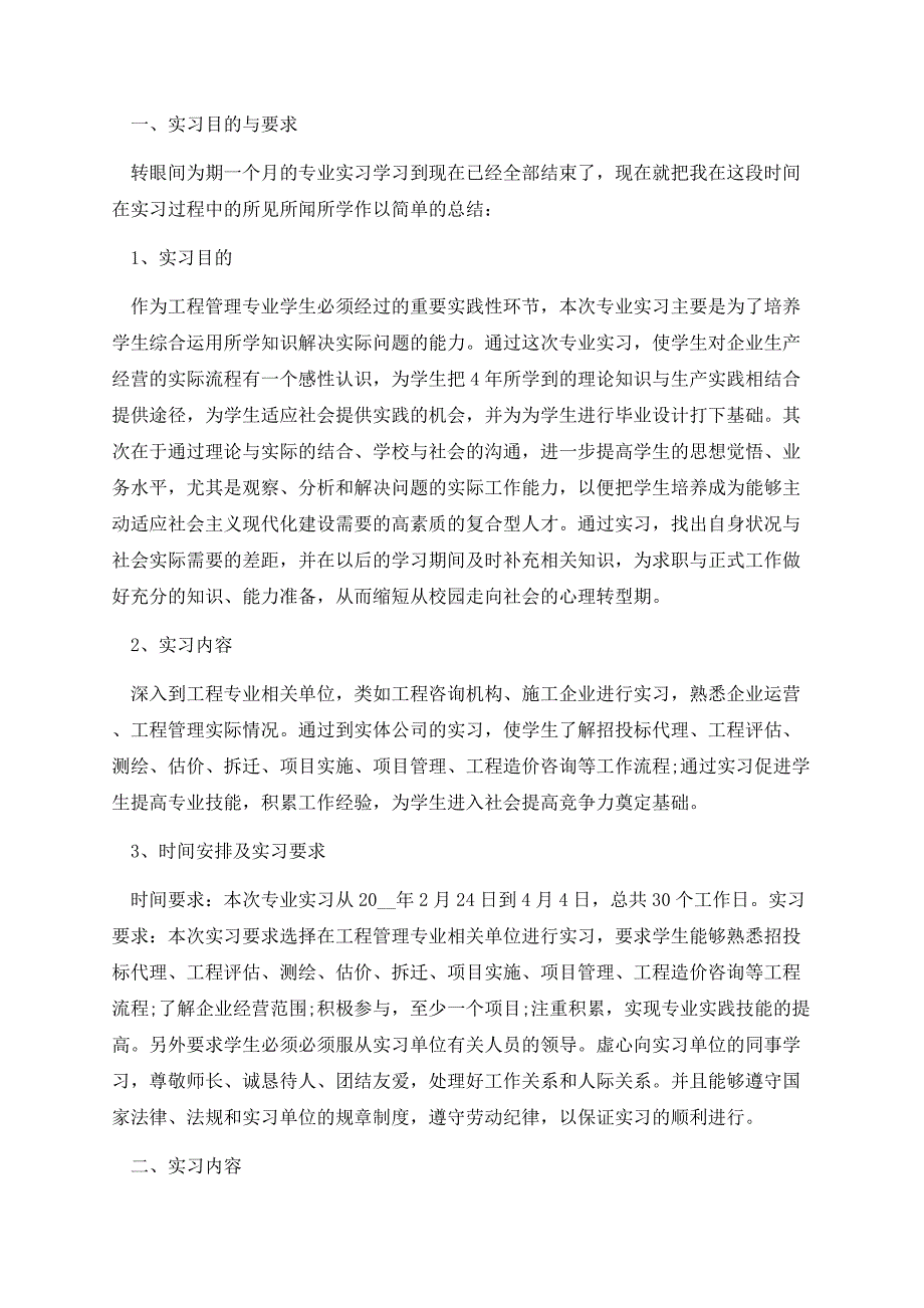 高校工程管理实习报告.docx_第3页