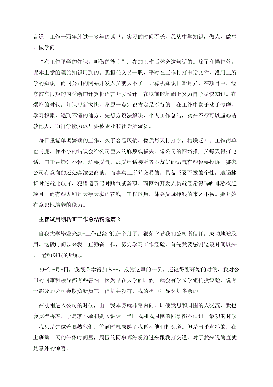 主管试用期转正工作总结.docx_第2页