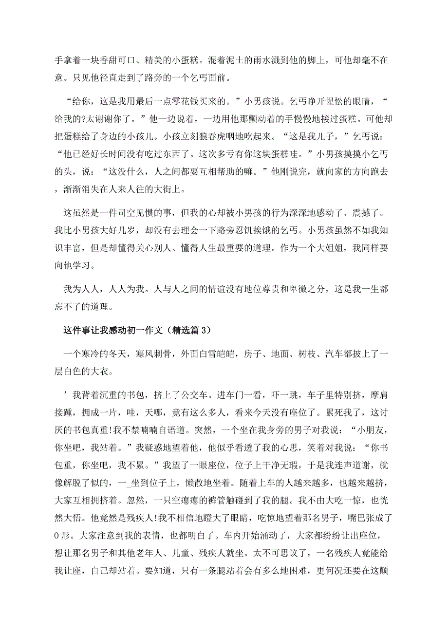 这件事让我感动初一作文.docx_第2页