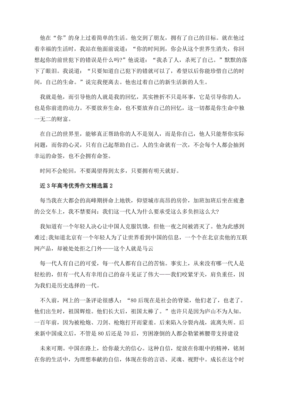 近3年高考优秀作文（12篇）.docx_第2页