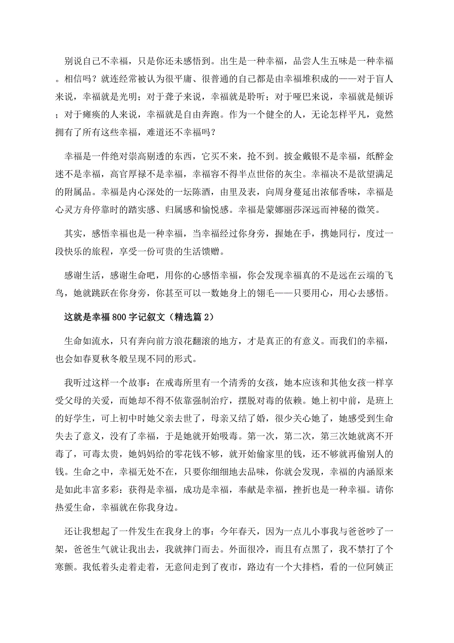 这就是幸福800字记叙文.docx_第2页