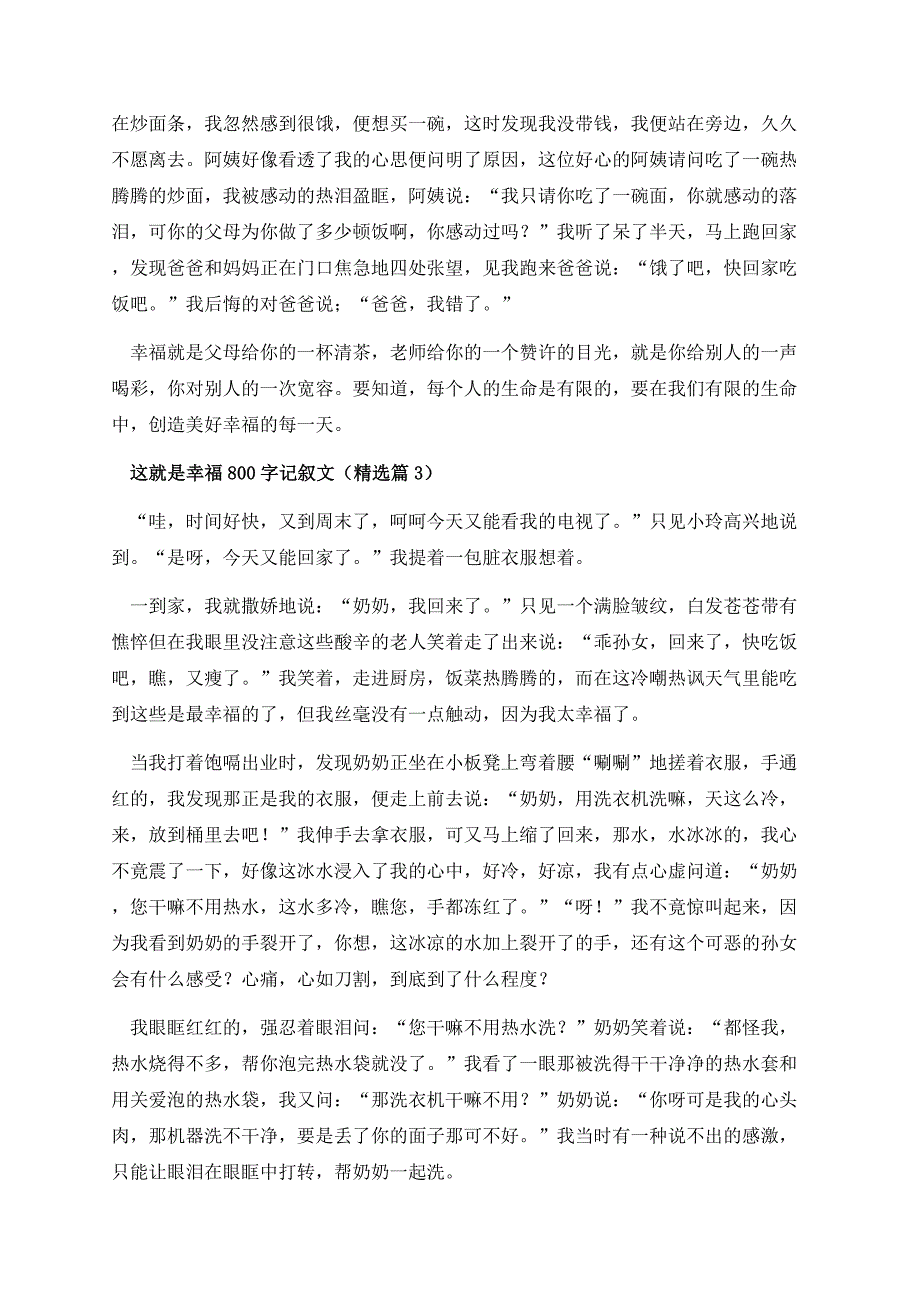 这就是幸福800字记叙文.docx_第3页