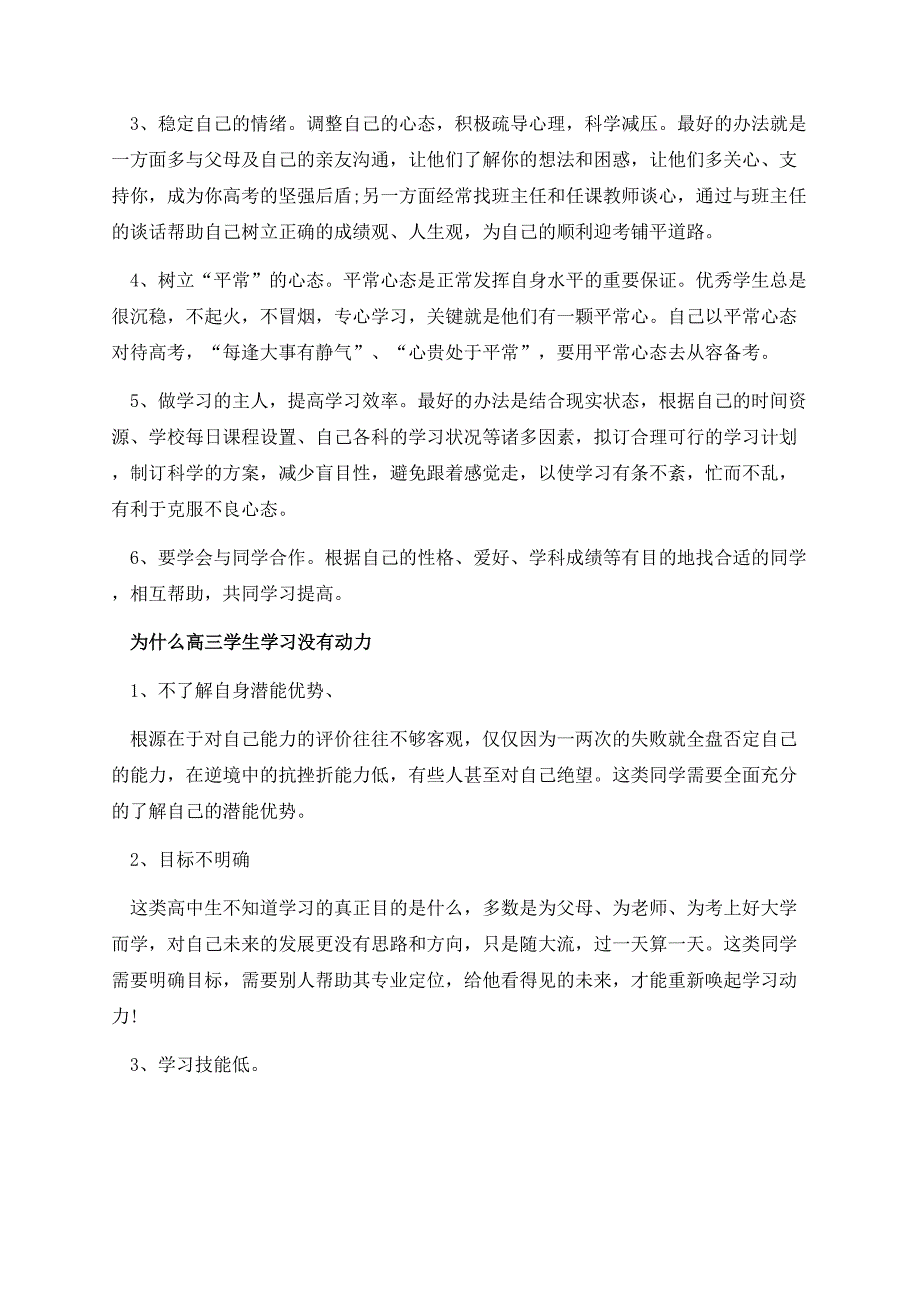 高三学生焦虑厌学心理如何缓解.docx_第3页