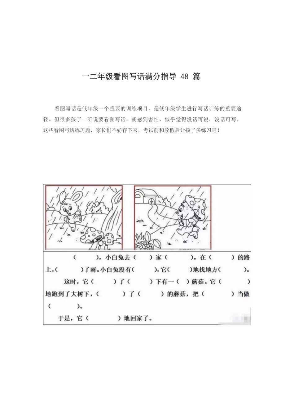 一二年级看图写话满分指导48篇.pdf_第1页