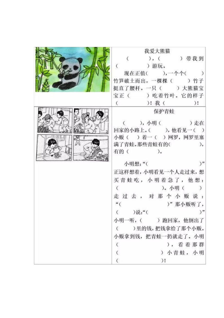 一二年级看图写话满分指导48篇.pdf_第3页