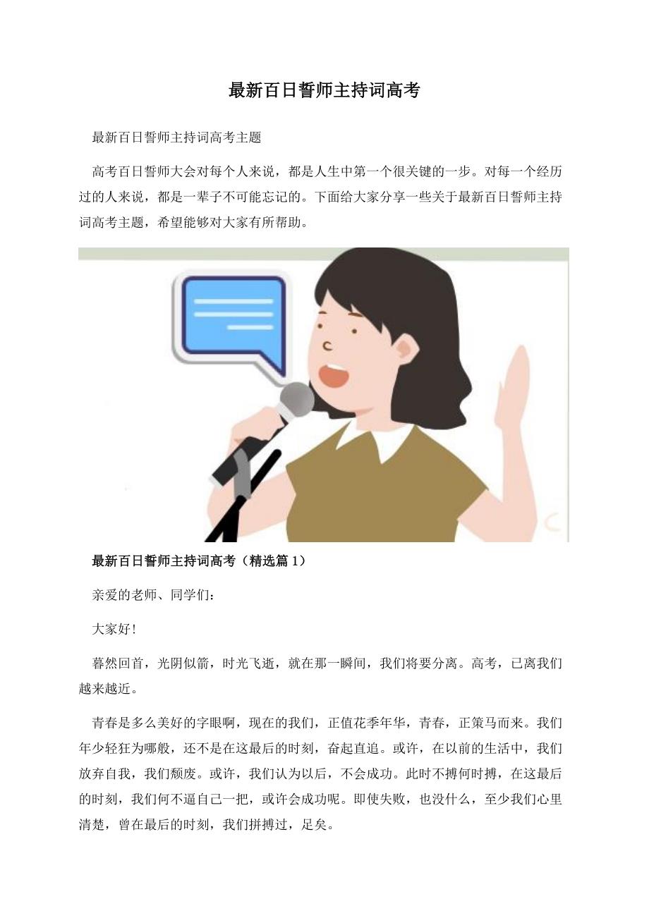 最新百日誓师主持词高考.docx_第1页