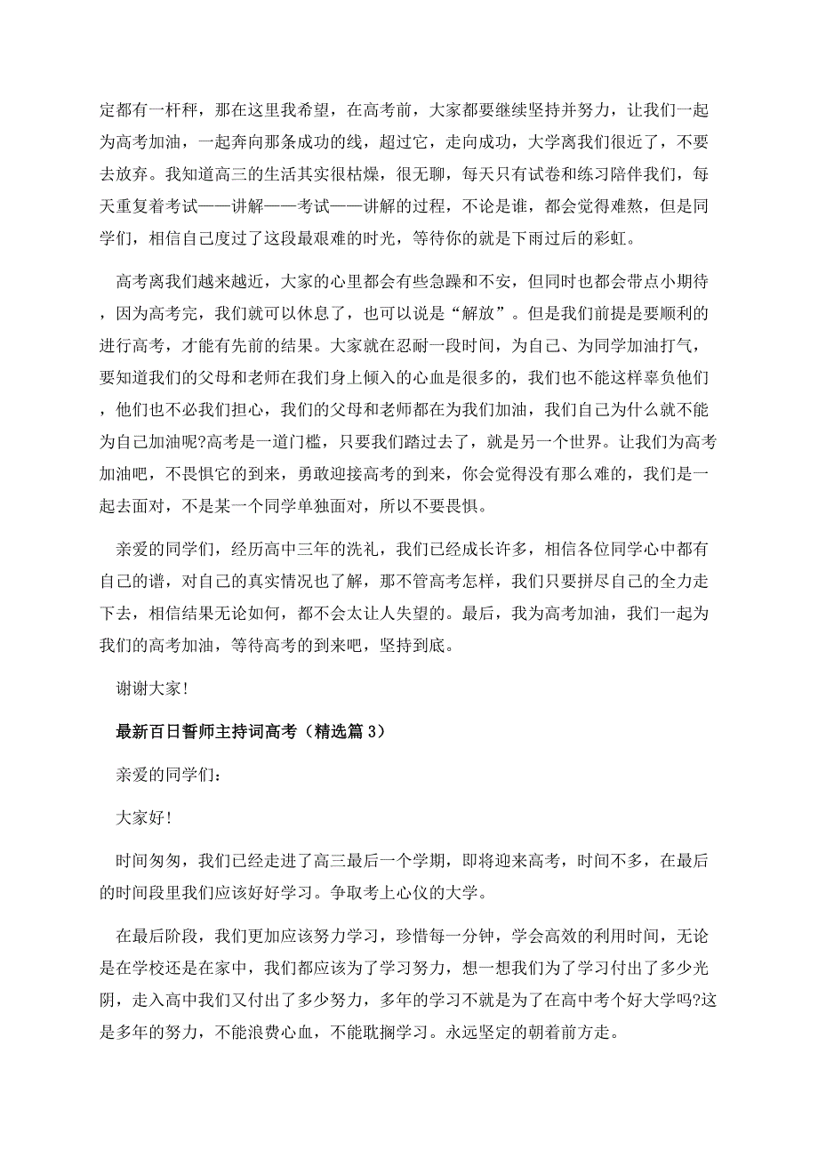 最新百日誓师主持词高考.docx_第3页