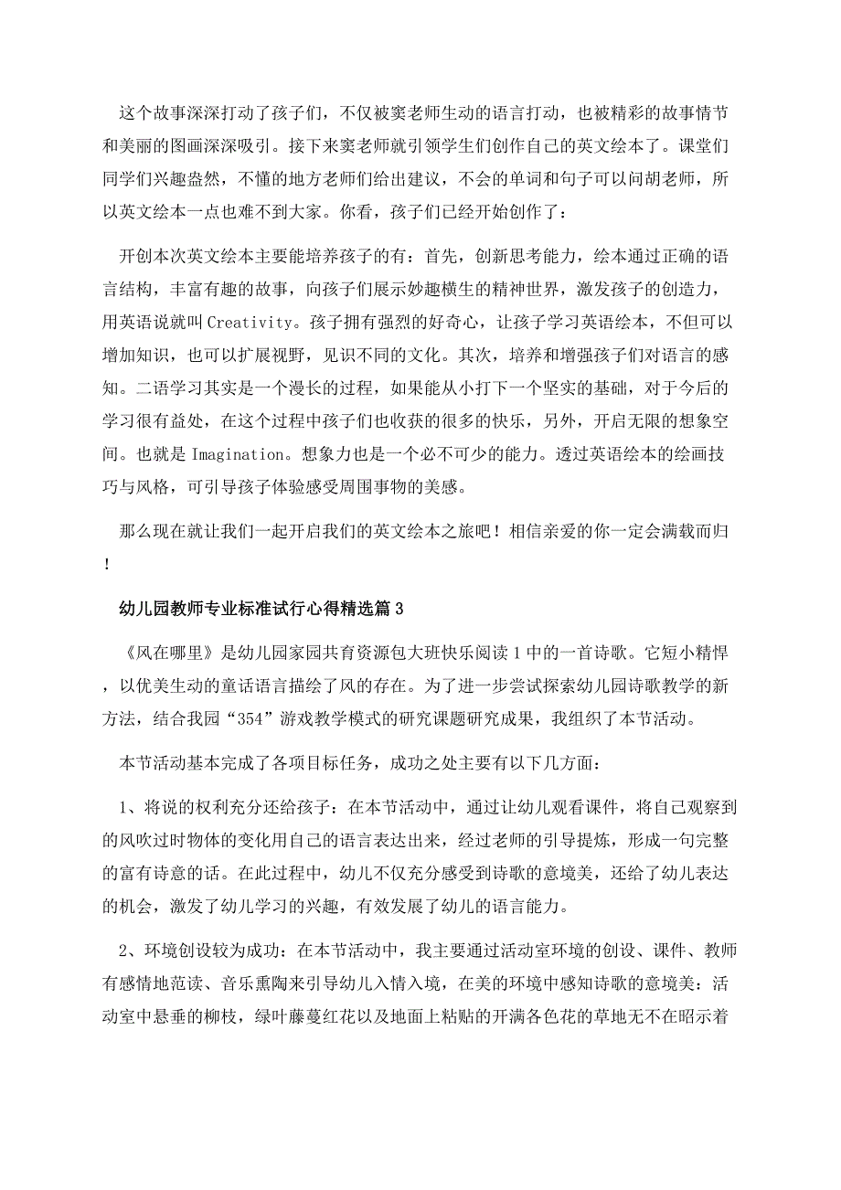 幼儿园教师专业标准试行心得.docx_第3页