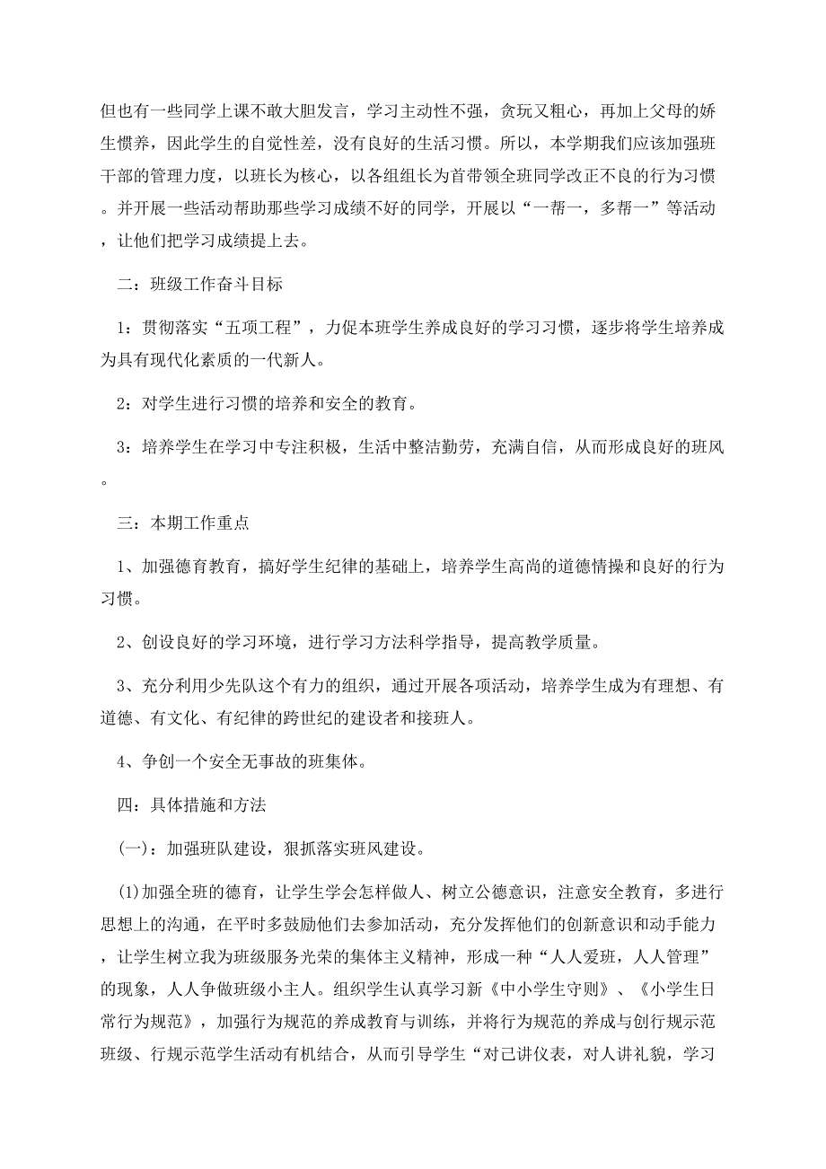 2022小学三年级班主任工作计划模板.docx_第2页