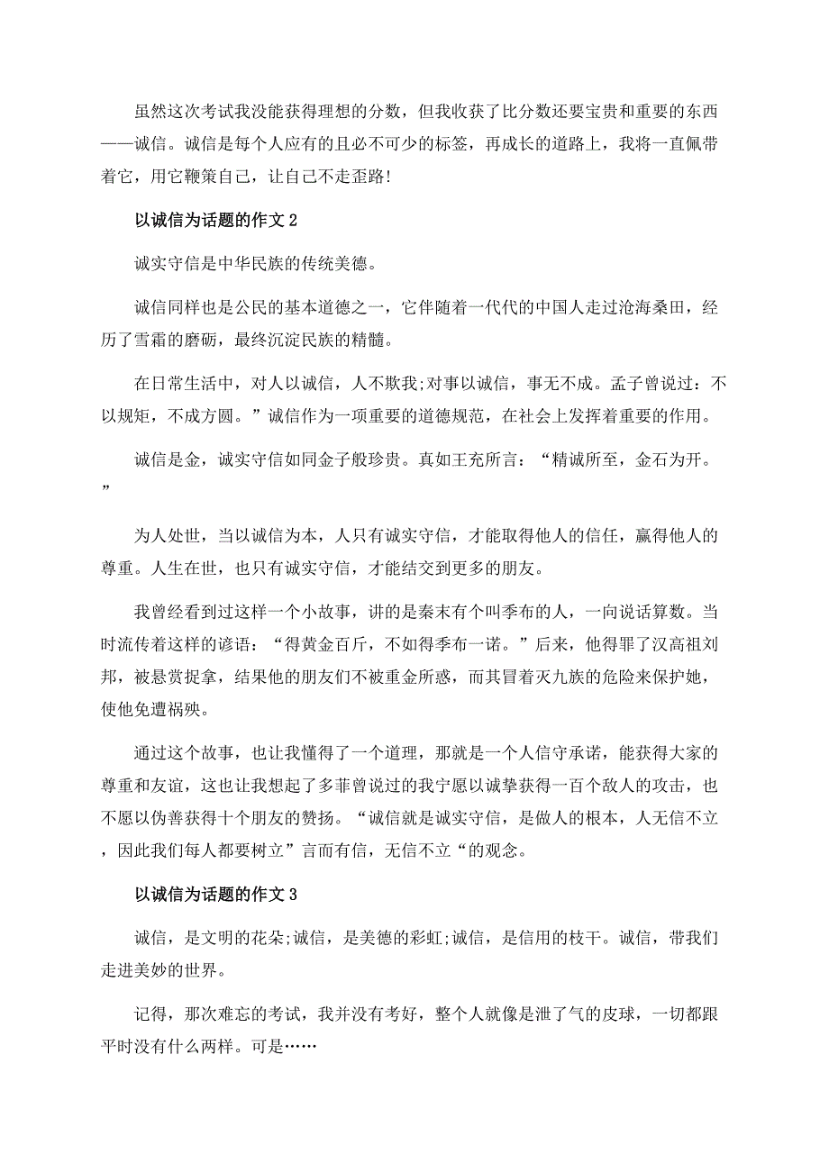 围绕诚信的小学作文500字5篇.docx_第2页